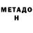 Метадон мёд Anton Dmitriev