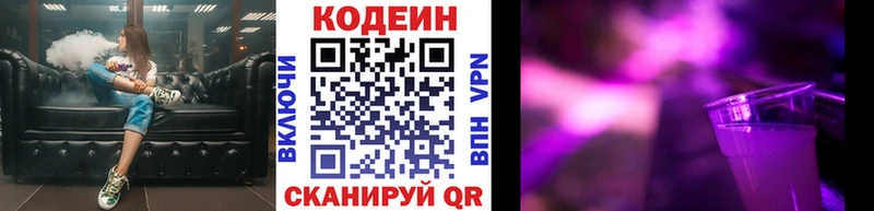 Кодеин Purple Drank  Славгород 